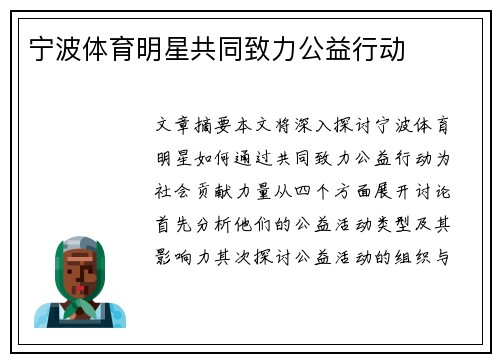 宁波体育明星共同致力公益行动
