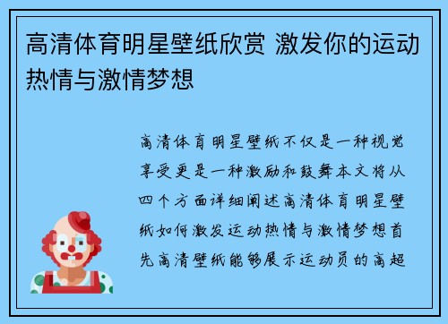 高清体育明星壁纸欣赏 激发你的运动热情与激情梦想