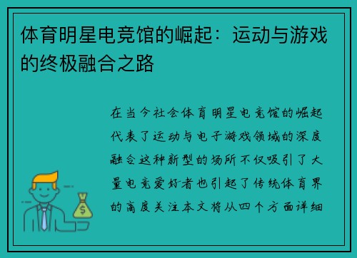 体育明星电竞馆的崛起：运动与游戏的终极融合之路