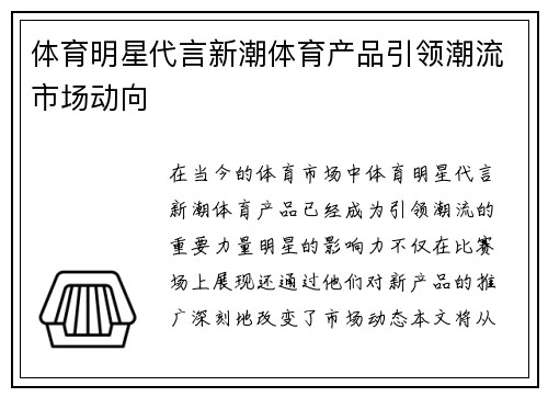 体育明星代言新潮体育产品引领潮流市场动向