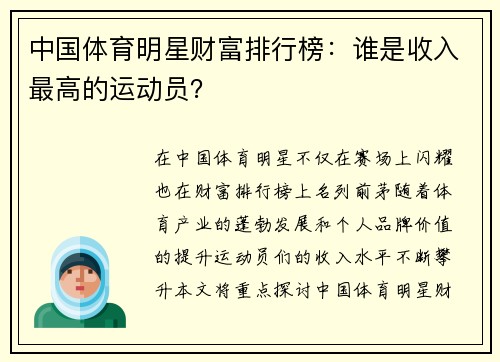 中国体育明星财富排行榜：谁是收入最高的运动员？