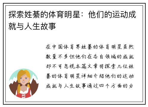 探索姓綦的体育明星：他们的运动成就与人生故事