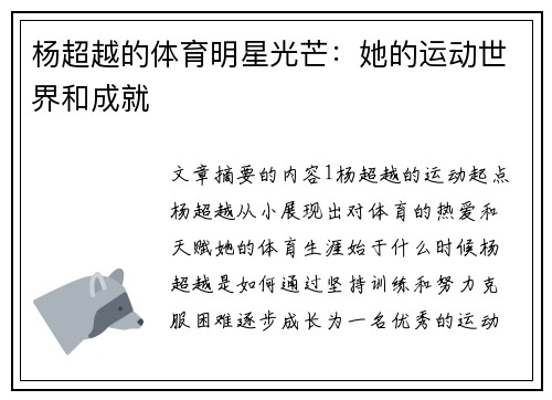 杨超越的体育明星光芒：她的运动世界和成就