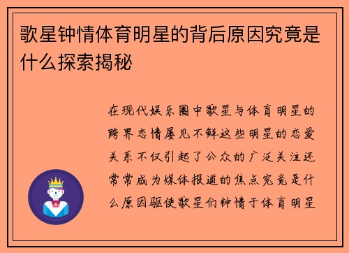 歌星钟情体育明星的背后原因究竟是什么探索揭秘
