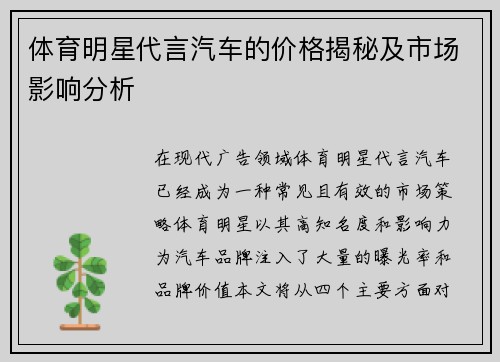 体育明星代言汽车的价格揭秘及市场影响分析
