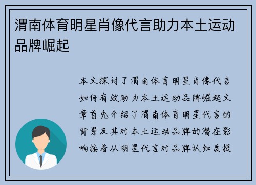 渭南体育明星肖像代言助力本土运动品牌崛起