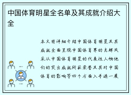中国体育明星全名单及其成就介绍大全