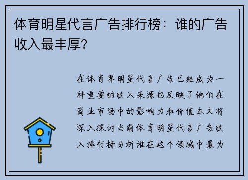 体育明星代言广告排行榜：谁的广告收入最丰厚？