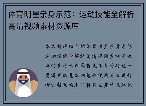 体育明星亲身示范：运动技能全解析高清视频素材资源库