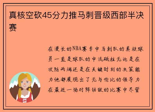 真核空砍45分力推马刺晋级西部半决赛
