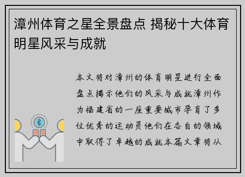 漳州体育之星全景盘点 揭秘十大体育明星风采与成就