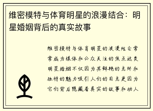 维密模特与体育明星的浪漫结合：明星婚姻背后的真实故事