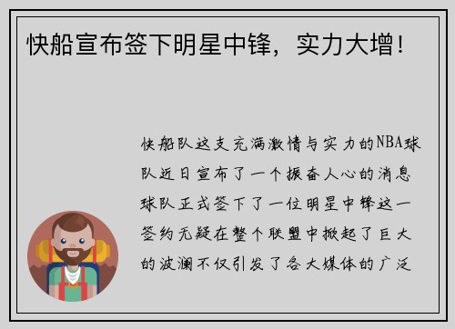 快船宣布签下明星中锋，实力大增！