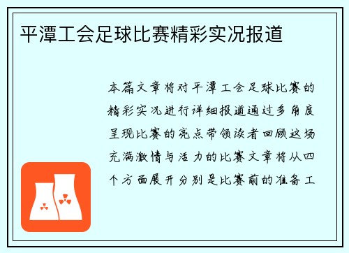 平潭工会足球比赛精彩实况报道